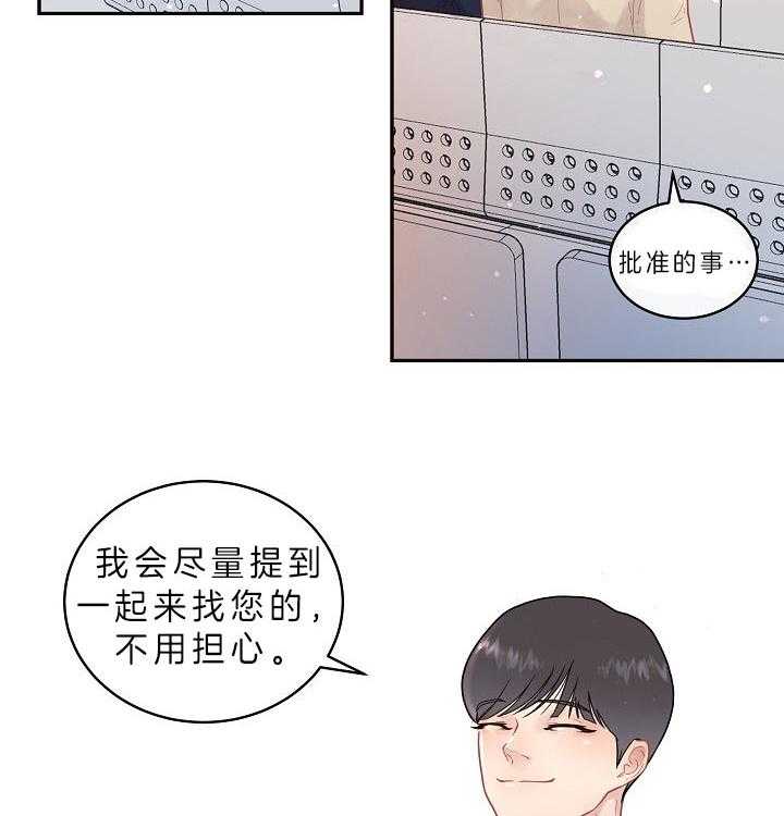 《勾引alpha的方法（全集）》漫画最新章节第143话_心疼担忧免费下拉式在线观看章节第【14】张图片