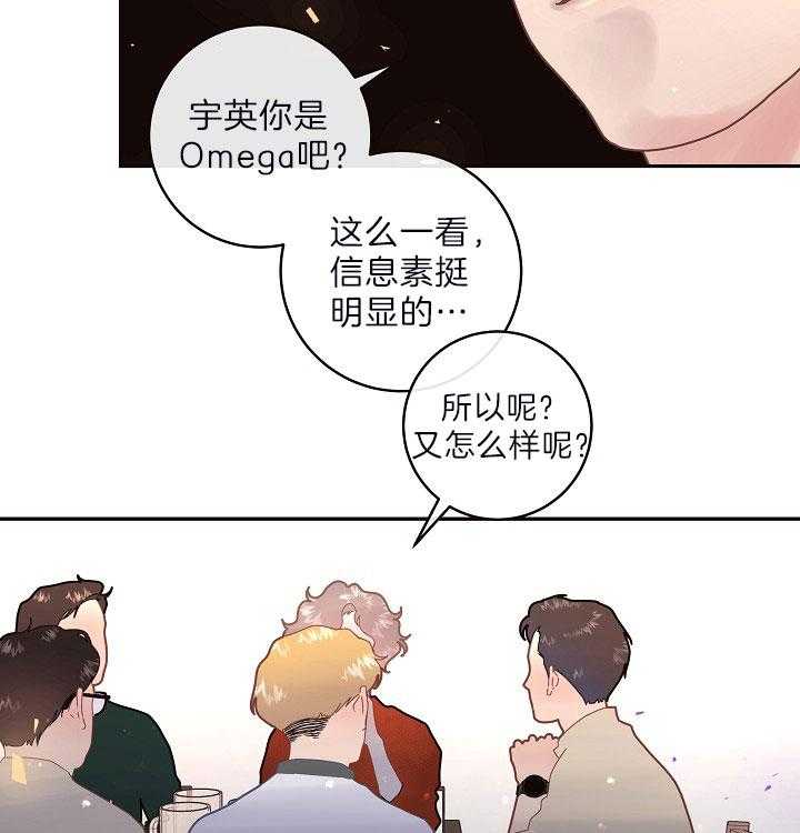 《勾引alpha的方法（全集）》漫画最新章节第150话_同学聚会免费下拉式在线观看章节第【16】张图片