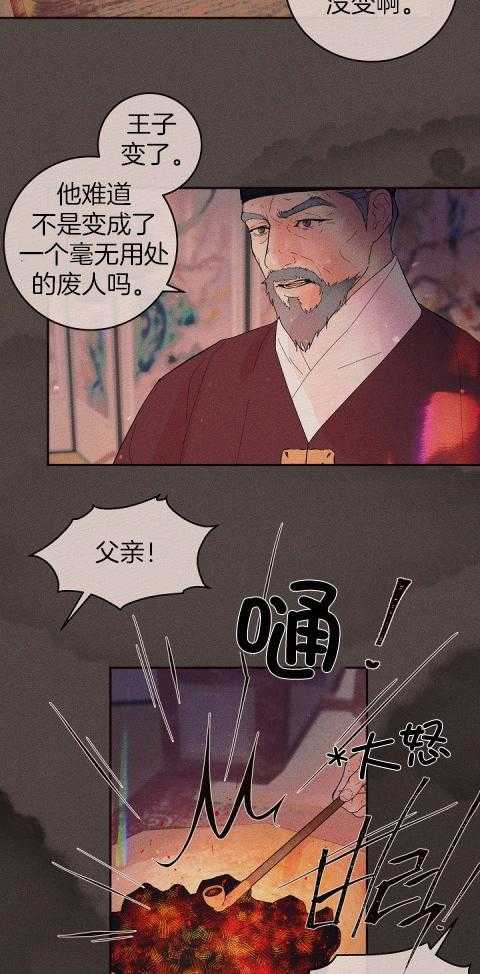 《勾引alpha的方法（全集）》漫画最新章节第200话_太子被废免费下拉式在线观看章节第【7】张图片