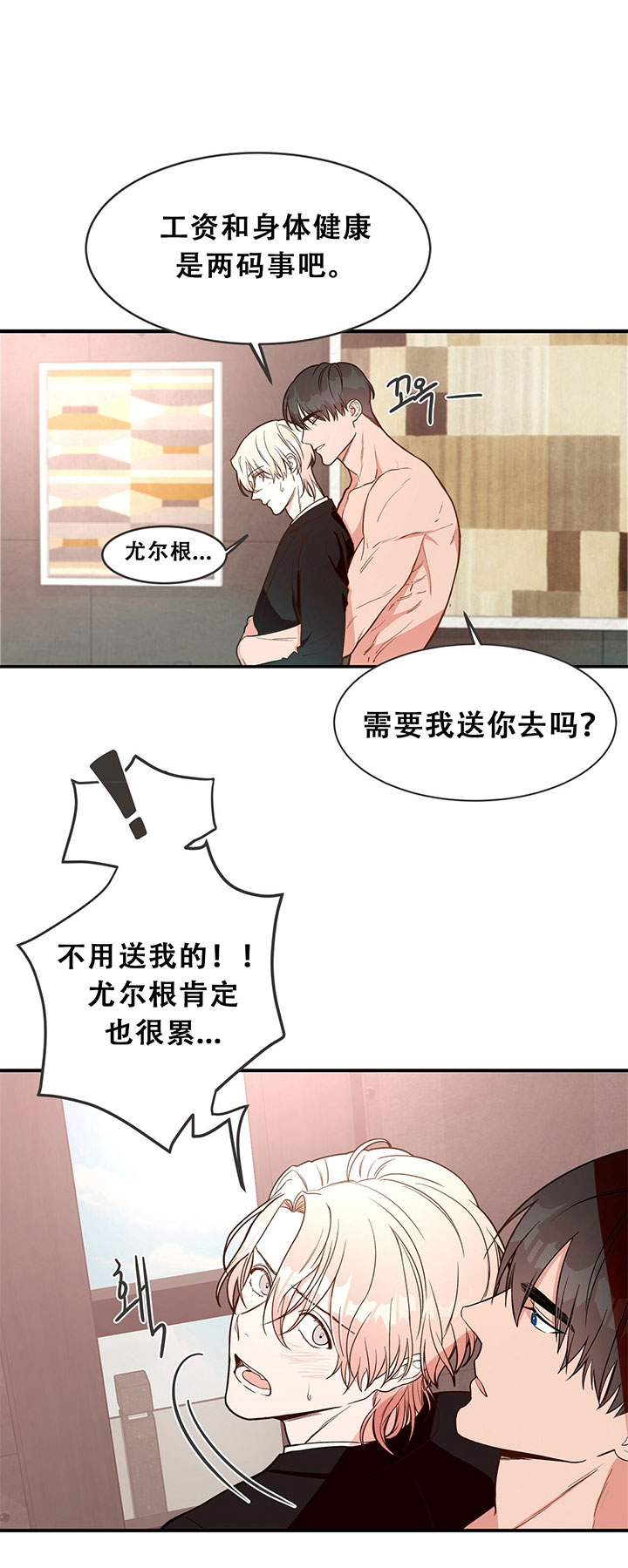 《不夜城（共2季）》漫画最新章节第3话_第三话工作免费下拉式在线观看章节第【20】张图片