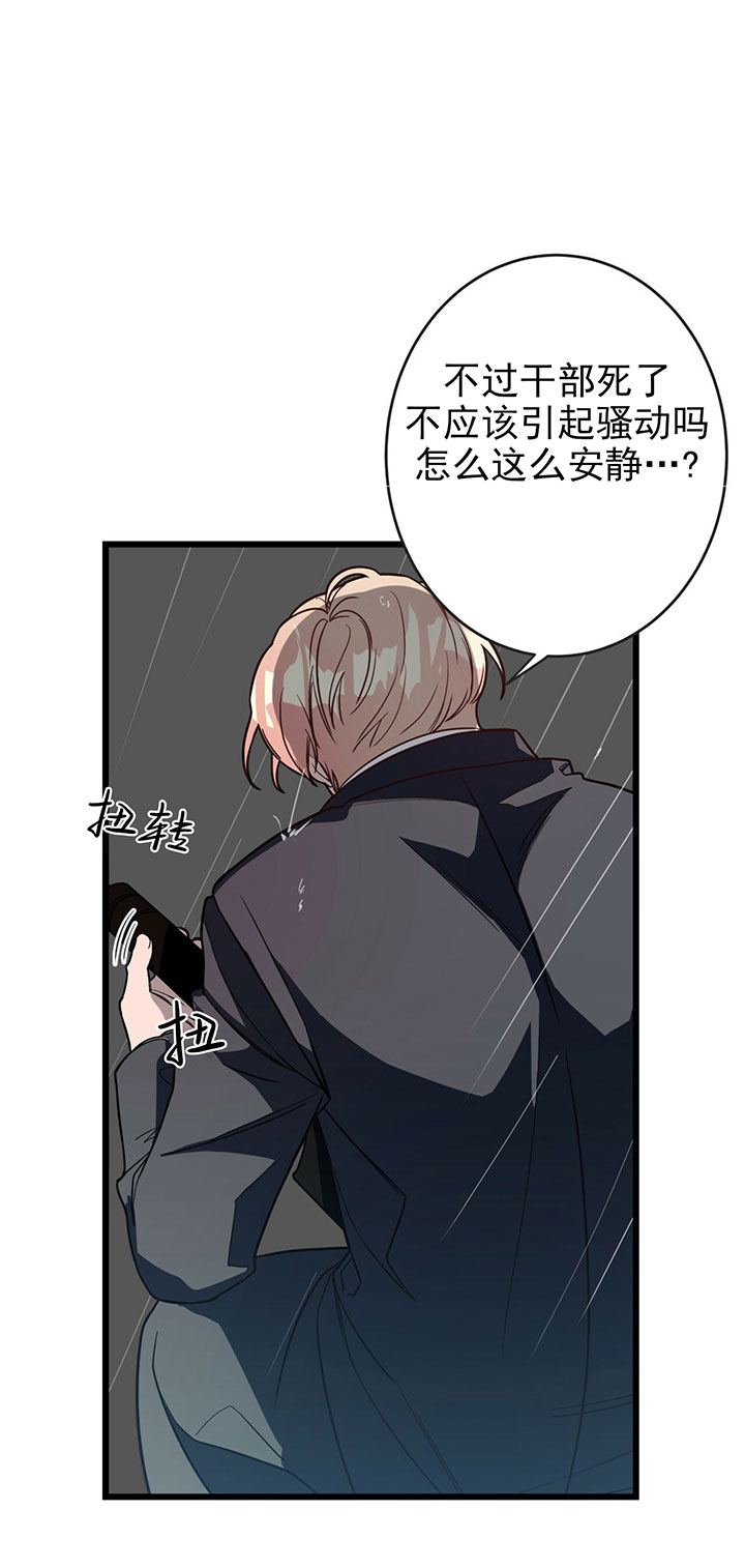 《不夜城（共2季）》漫画最新章节第5话_第五话中计免费下拉式在线观看章节第【12】张图片