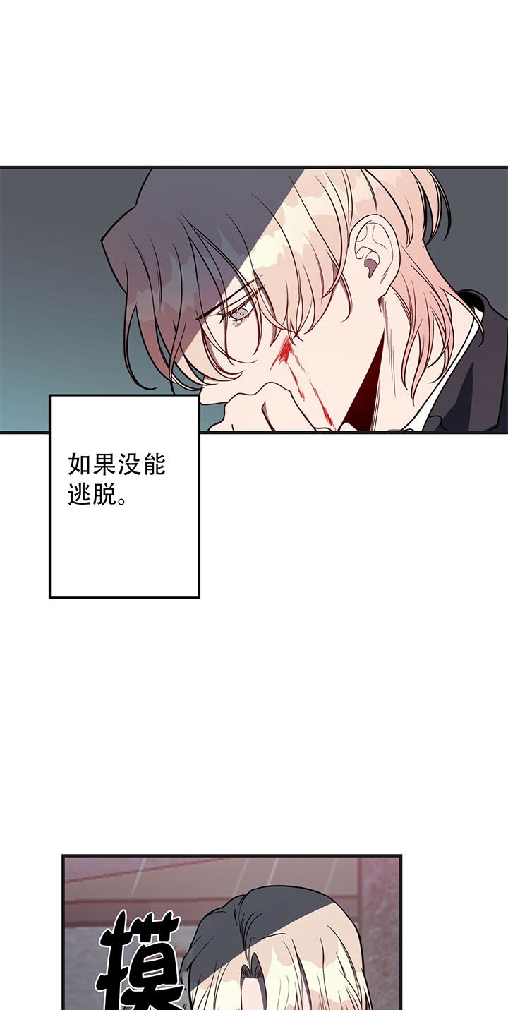 《不夜城（共2季）》漫画最新章节第10话_第十话逃生免费下拉式在线观看章节第【7】张图片