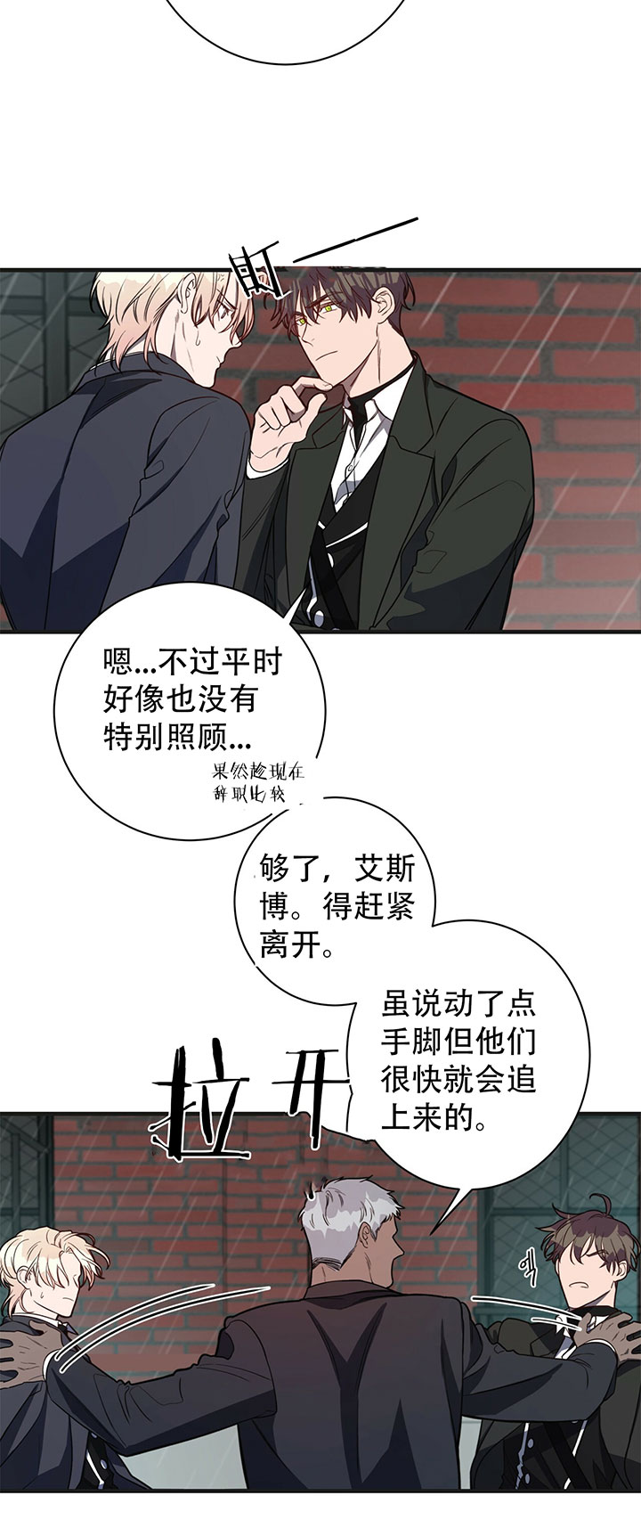 《不夜城（共2季）》漫画最新章节第11话_第十一话同伴免费下拉式在线观看章节第【8】张图片