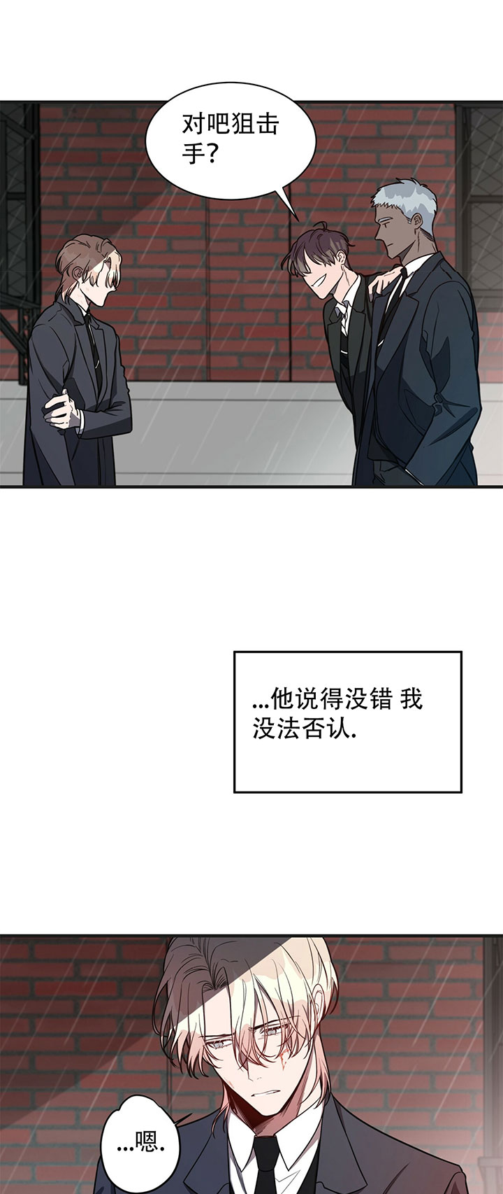 《不夜城（共2季）》漫画最新章节第11话_第十一话同伴免费下拉式在线观看章节第【10】张图片