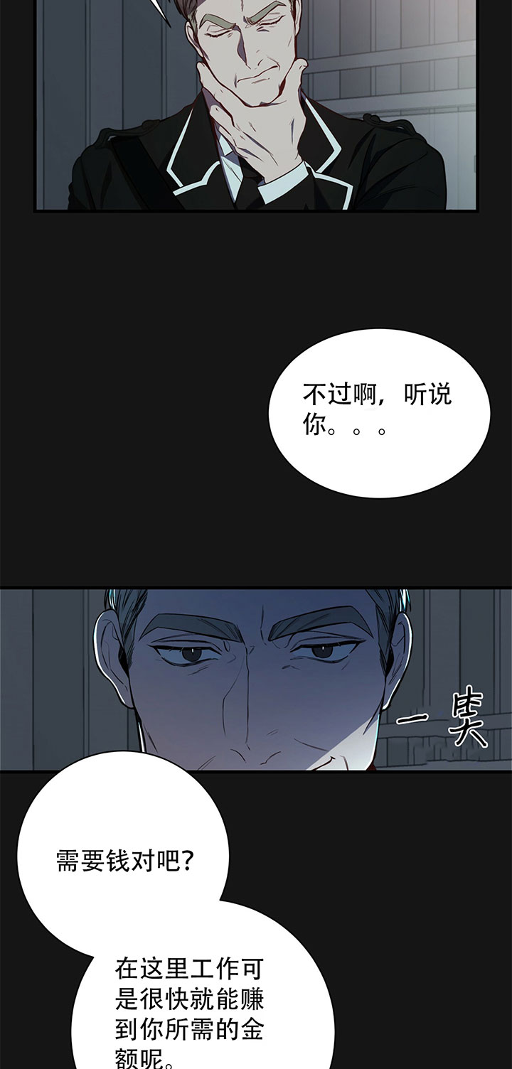 《不夜城（共2季）》漫画最新章节第12话_第十二话选择免费下拉式在线观看章节第【8】张图片