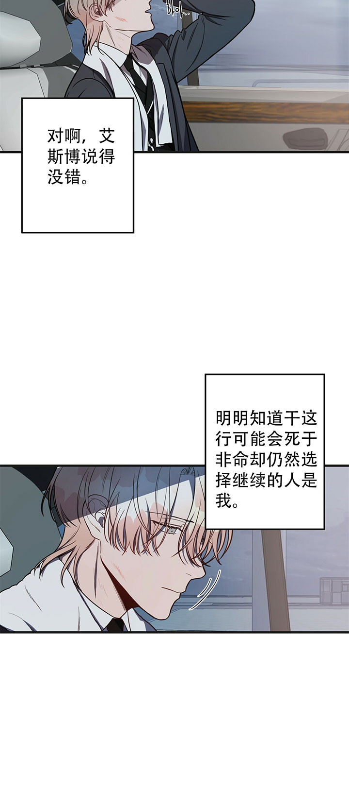 《不夜城（共2季）》漫画最新章节第12话_第十二话选择免费下拉式在线观看章节第【15】张图片