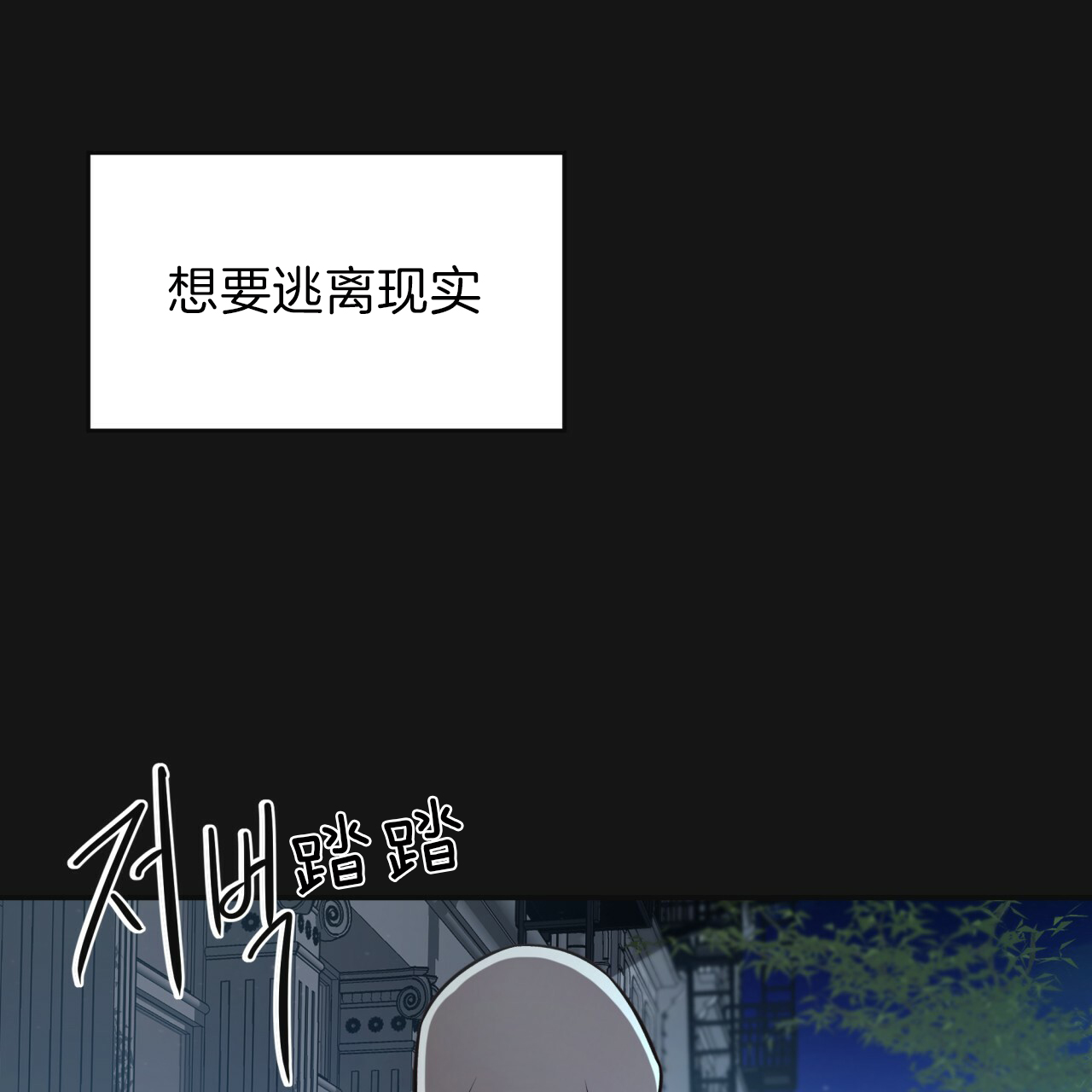 《不夜城（共2季）》漫画最新章节第20话_只想吻你免费下拉式在线观看章节第【2】张图片