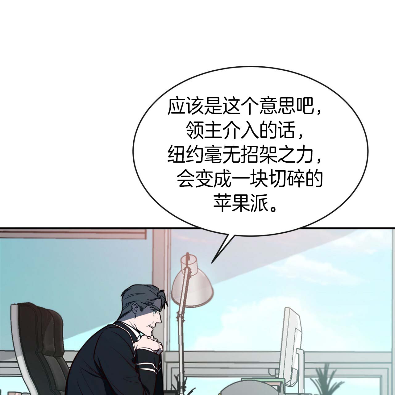 《不夜城（共2季）》漫画最新章节第24话_领主介入免费下拉式在线观看章节第【2】张图片