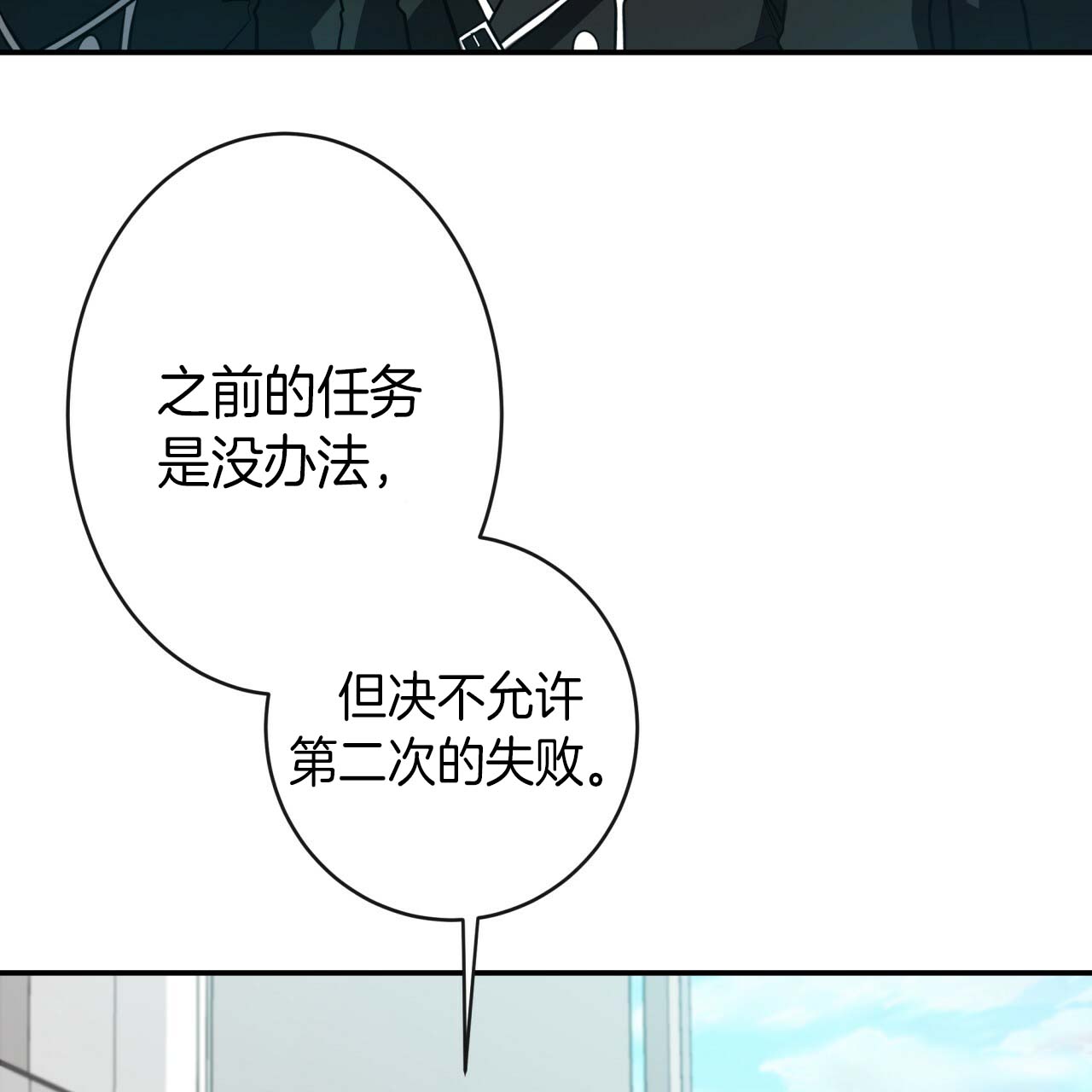 《不夜城（共2季）》漫画最新章节第25话_一定成功免费下拉式在线观看章节第【20】张图片