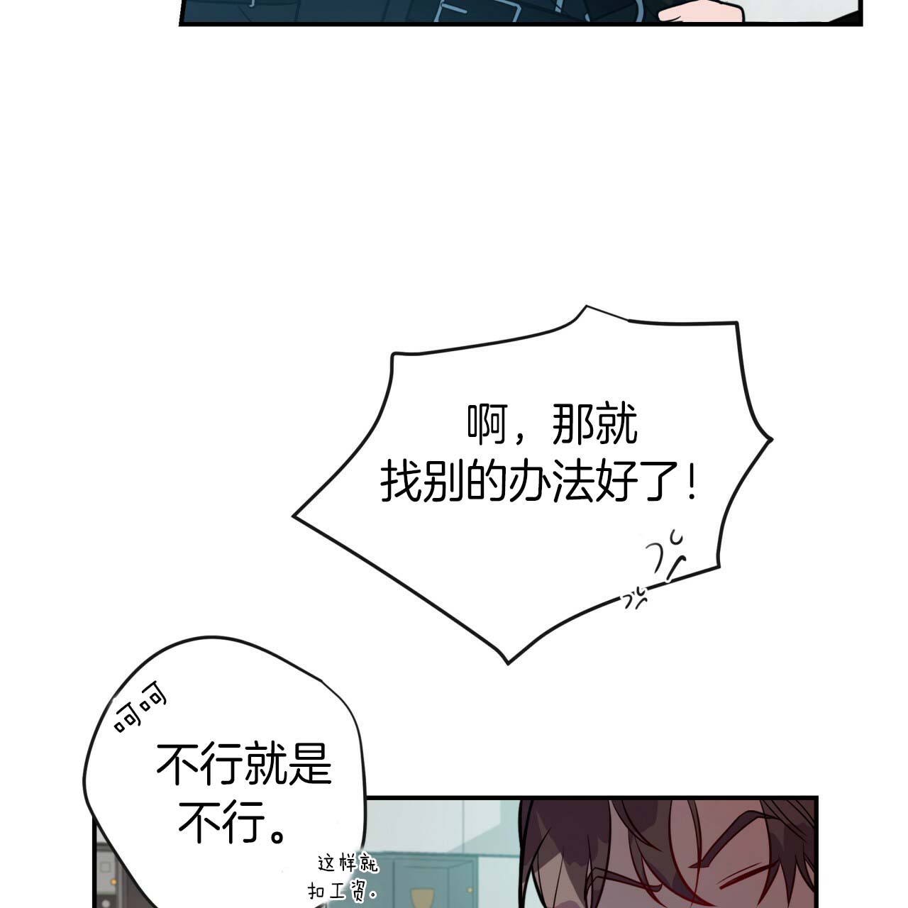 《不夜城（共2季）》漫画最新章节第25话_一定成功免费下拉式在线观看章节第【10】张图片