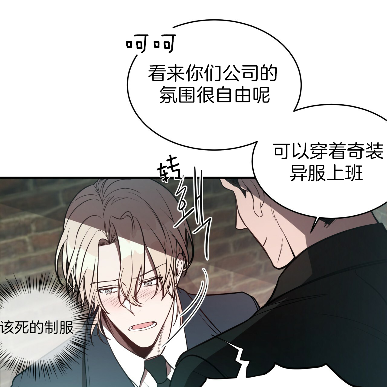 《不夜城（共2季）》漫画最新章节第30话_奇装异服免费下拉式在线观看章节第【5】张图片