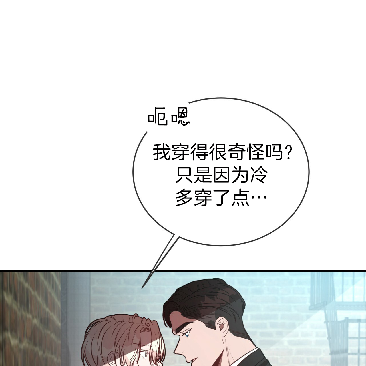 《不夜城（共2季）》漫画最新章节第30话_奇装异服免费下拉式在线观看章节第【8】张图片