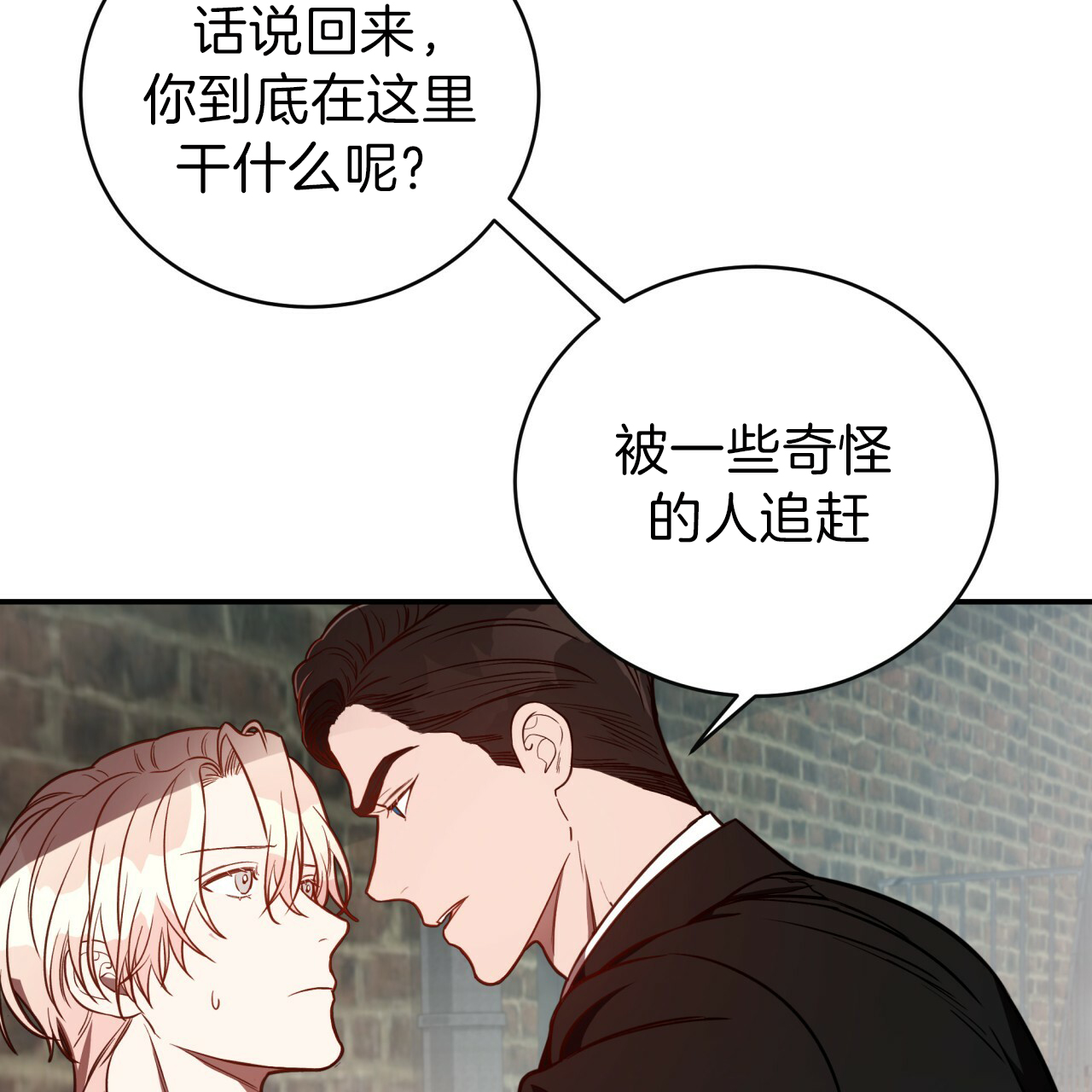 《不夜城（共2季）》漫画最新章节第30话_奇装异服免费下拉式在线观看章节第【21】张图片