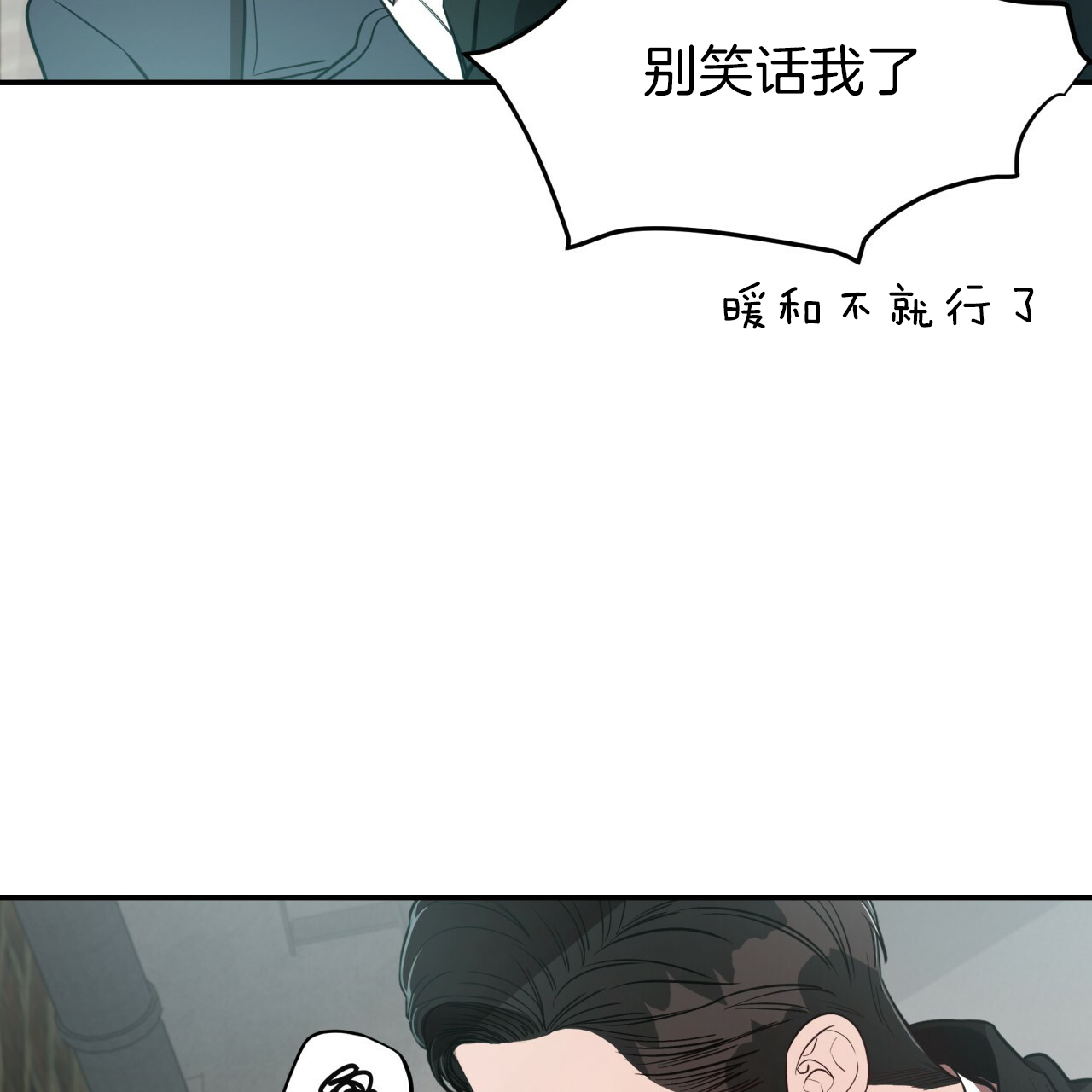 《不夜城（共2季）》漫画最新章节第30话_奇装异服免费下拉式在线观看章节第【4】张图片