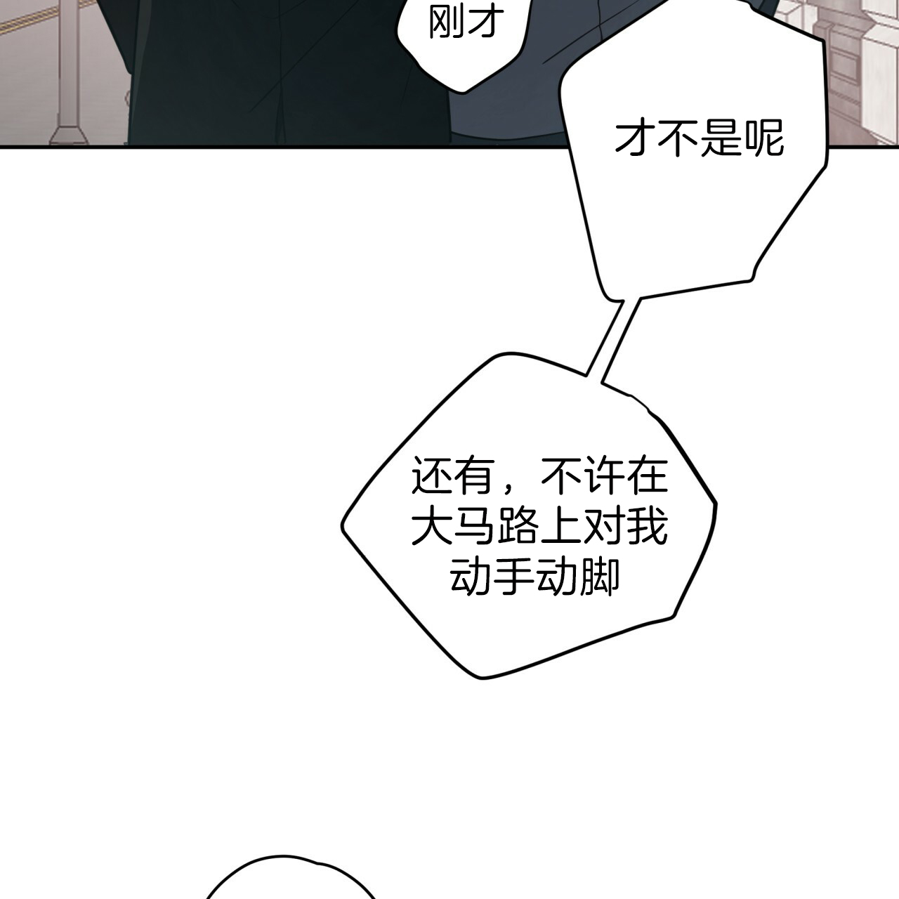 《不夜城（共2季）》漫画最新章节第32话_动手动脚免费下拉式在线观看章节第【12】张图片