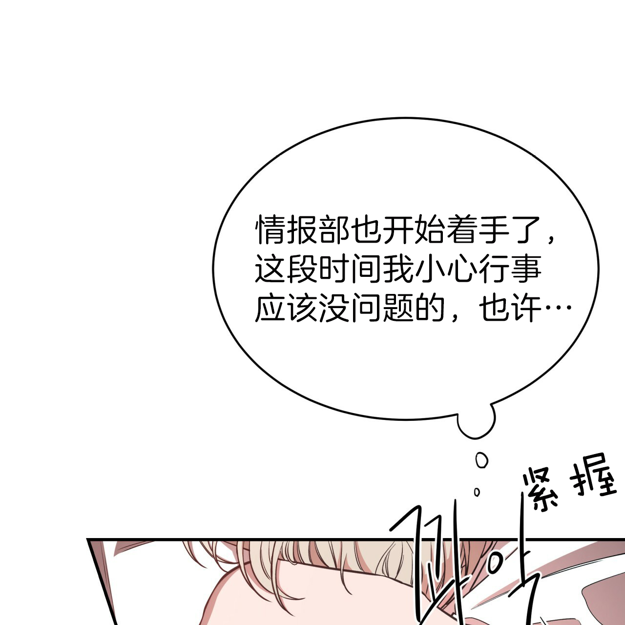 《不夜城（共2季）》漫画最新章节第36话_唉声叹气免费下拉式在线观看章节第【17】张图片