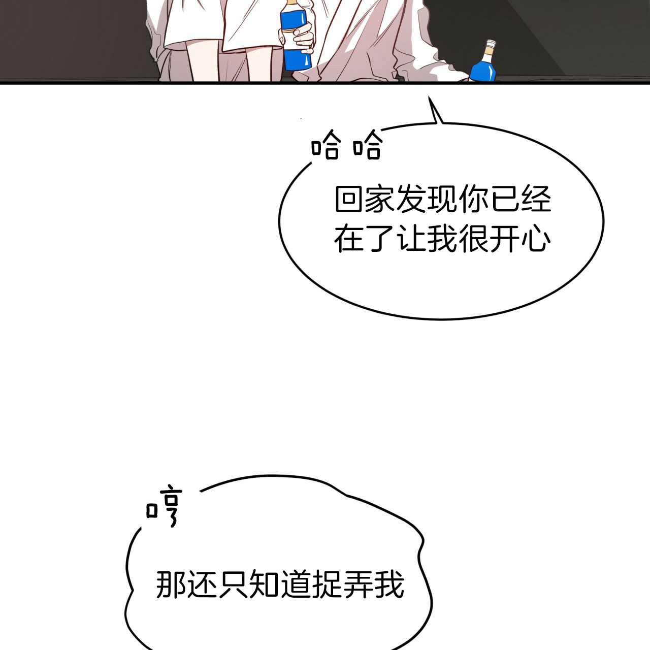 《不夜城（共2季）》漫画最新章节第37话_消气方法免费下拉式在线观看章节第【9】张图片