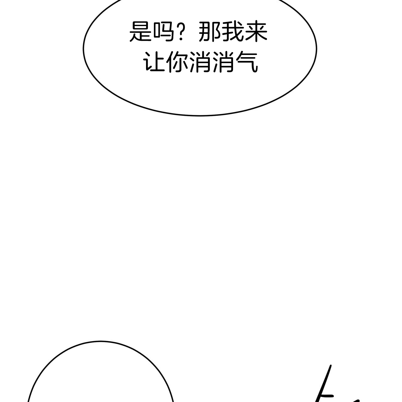 《不夜城（共2季）》漫画最新章节第37话_消气方法免费下拉式在线观看章节第【3】张图片