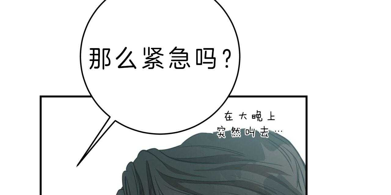 《不夜城（共2季）》漫画最新章节第40话_偏偏是今天免费下拉式在线观看章节第【35】张图片