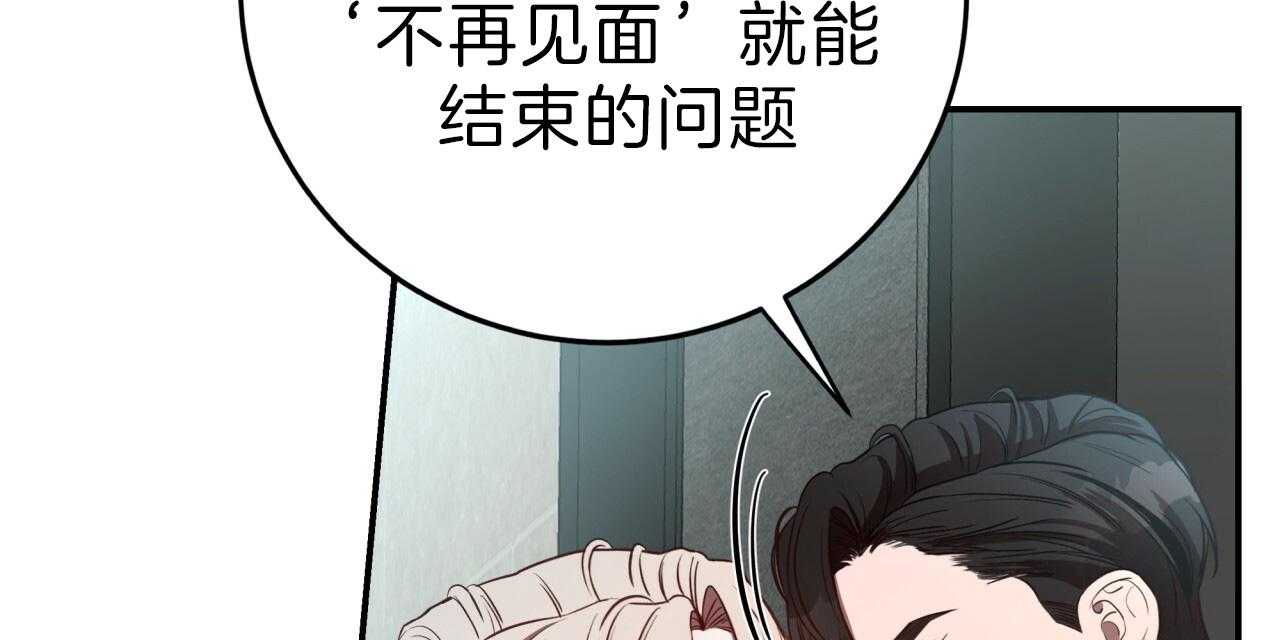 《不夜城（共2季）》漫画最新章节第47话_我们分手吧免费下拉式在线观看章节第【72】张图片