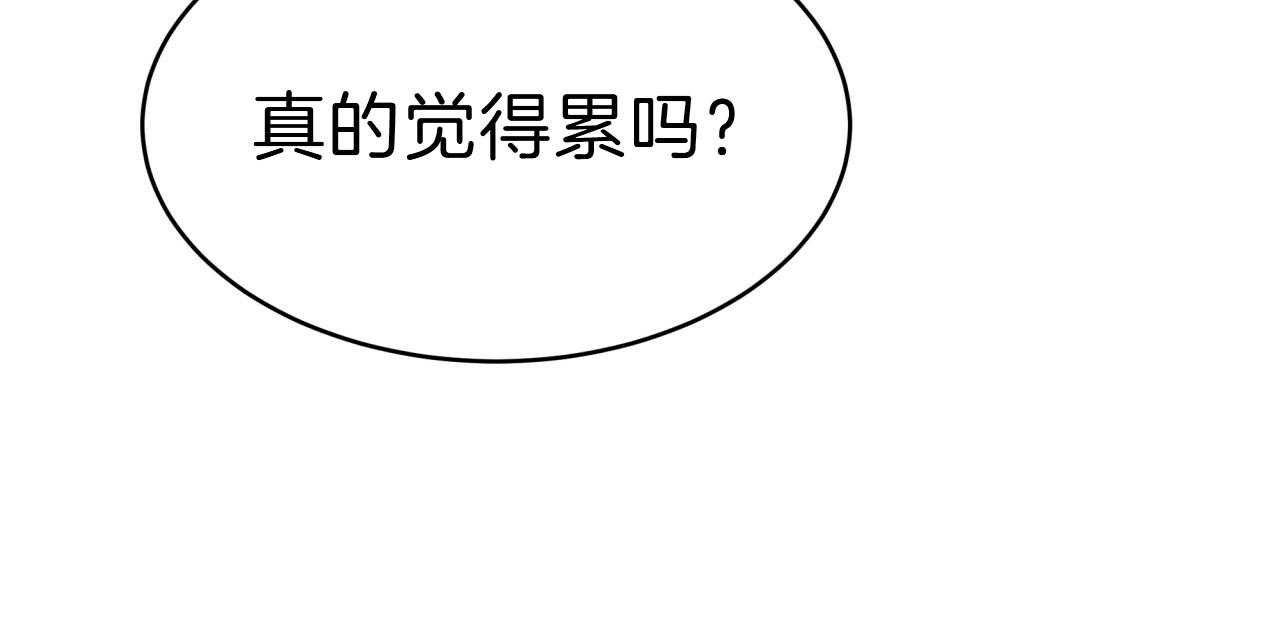 《不夜城（共2季）》漫画最新章节第51话_真的累吗？免费下拉式在线观看章节第【3】张图片