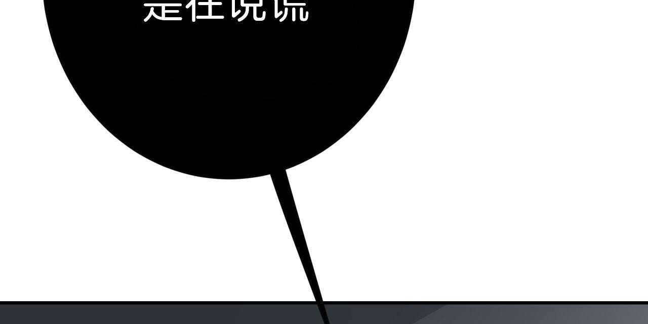 《不夜城（共2季）》漫画最新章节第52话_满嘴谎言免费下拉式在线观看章节第【6】张图片