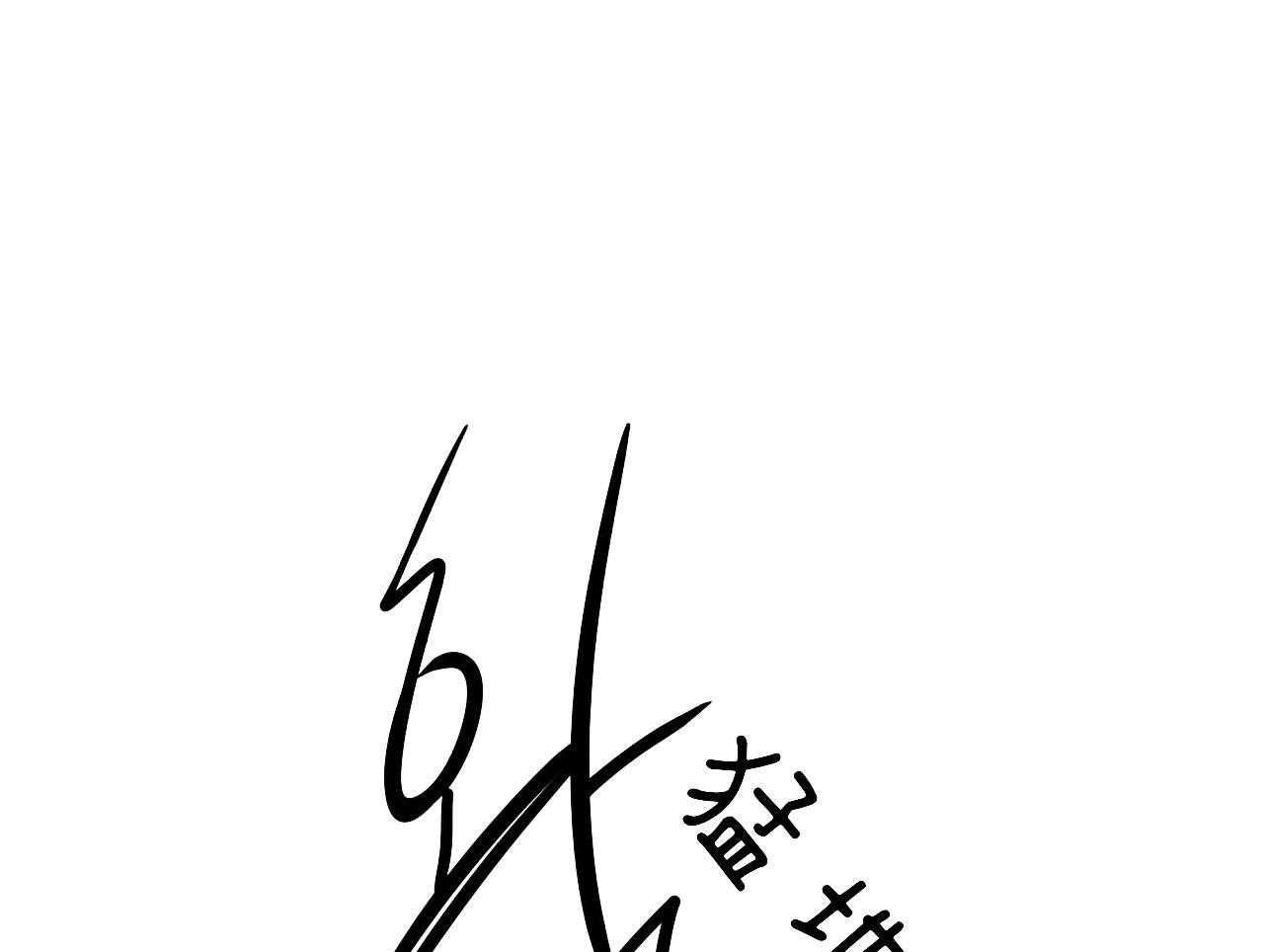 《不夜城（共2季）》漫画最新章节第53话_怎么会这样免费下拉式在线观看章节第【93】张图片