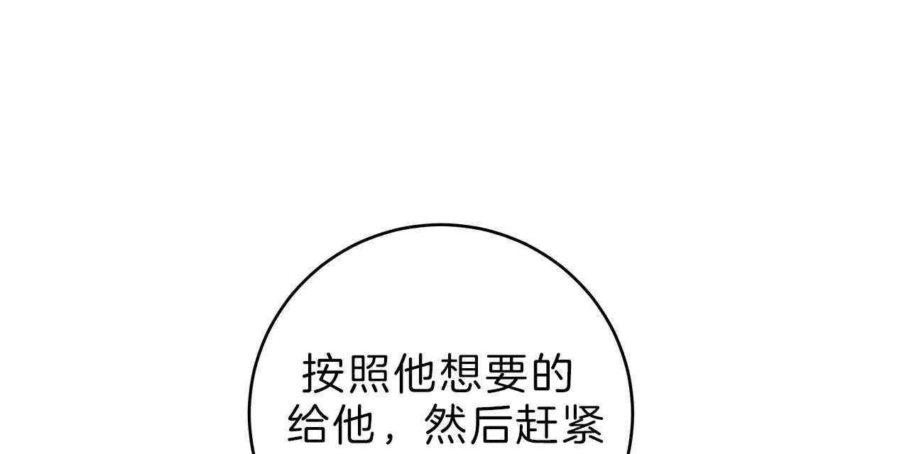 《不夜城（共2季）》漫画最新章节第58话_不想被他看免费下拉式在线观看章节第【91】张图片