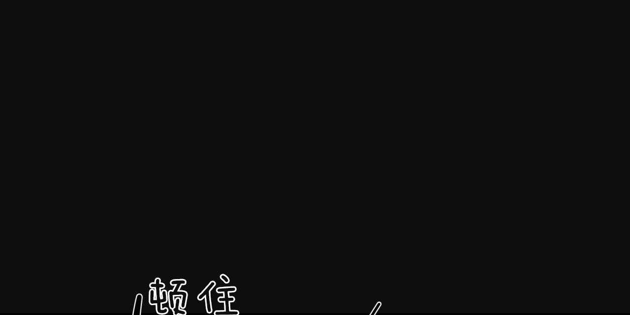 《不夜城（共2季）》漫画最新章节第68话_愁眉苦脸免费下拉式在线观看章节第【92】张图片