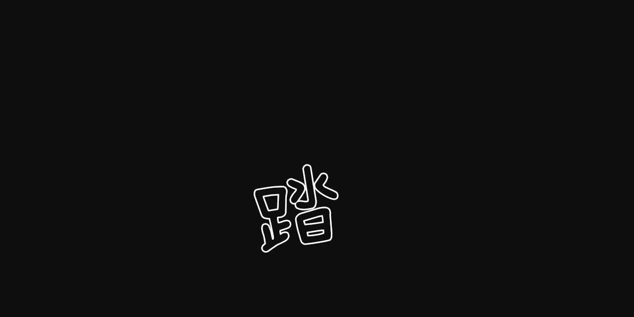 《不夜城（共2季）》漫画最新章节第68话_愁眉苦脸免费下拉式在线观看章节第【118】张图片