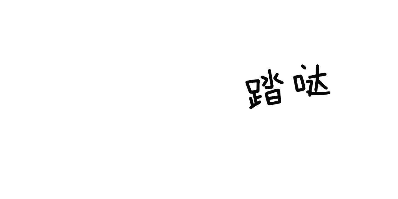 不夜城（共2季）-第69话_无法适应（第一季完）全彩韩漫标签