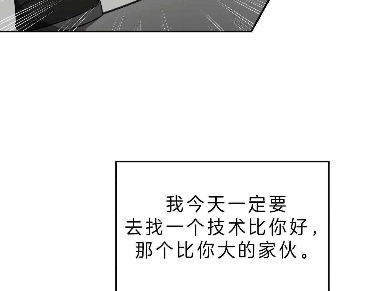 《不夜城（共2季）》漫画最新章节第71话_赌气免费下拉式在线观看章节第【11】张图片