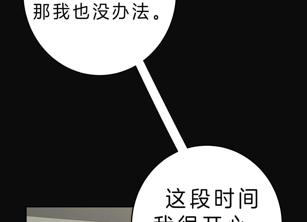 《不夜城（共2季）》漫画最新章节第71话_赌气免费下拉式在线观看章节第【72】张图片