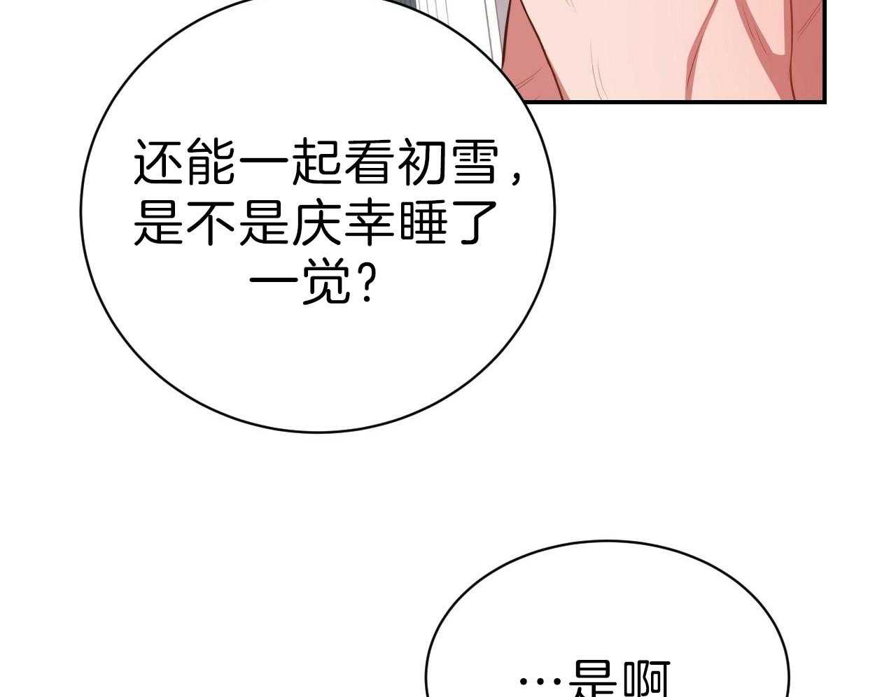 《不夜城（共2季）》漫画最新章节第76话_庆幸有你！免费下拉式在线观看章节第【8】张图片