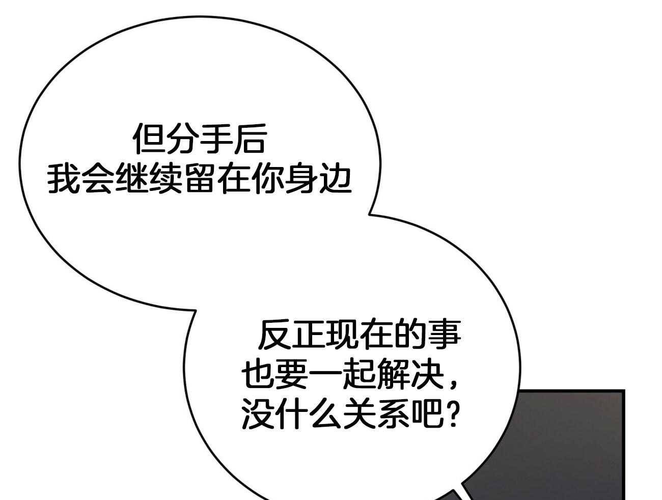 《不夜城（共2季）》漫画最新章节第97话_不如得到权力保护你免费下拉式在线观看章节第【32】张图片