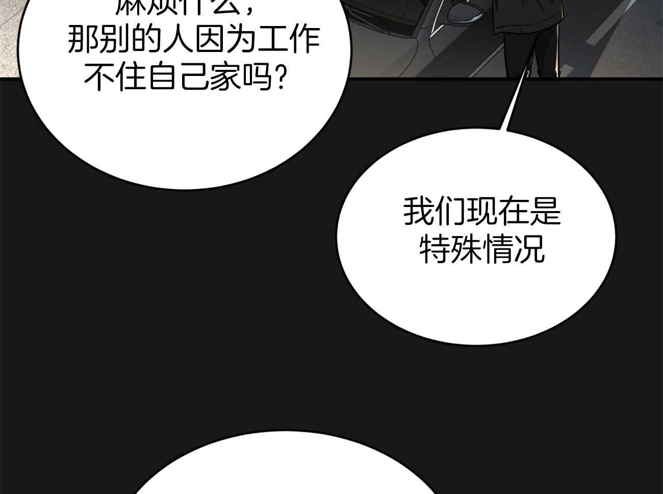 《不夜城（共2季）》漫画最新章节第100话_蛮不讲理免费下拉式在线观看章节第【44】张图片