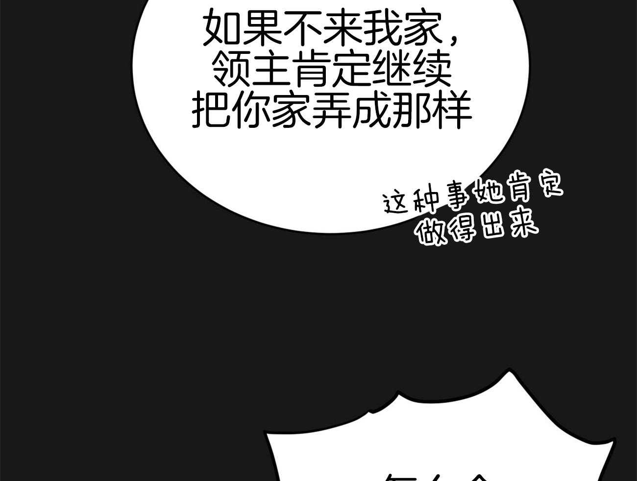 《不夜城（共2季）》漫画最新章节第101话_跟着回家免费下拉式在线观看章节第【22】张图片