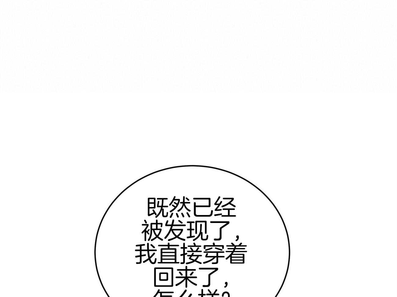 《不夜城（共2季）》漫画最新章节第102话_制服诱惑免费下拉式在线观看章节第【14】张图片