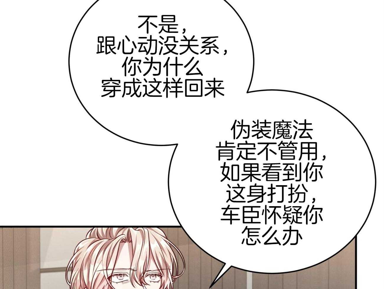 《不夜城（共2季）》漫画最新章节第103话_不心动吗？免费下拉式在线观看章节第【55】张图片