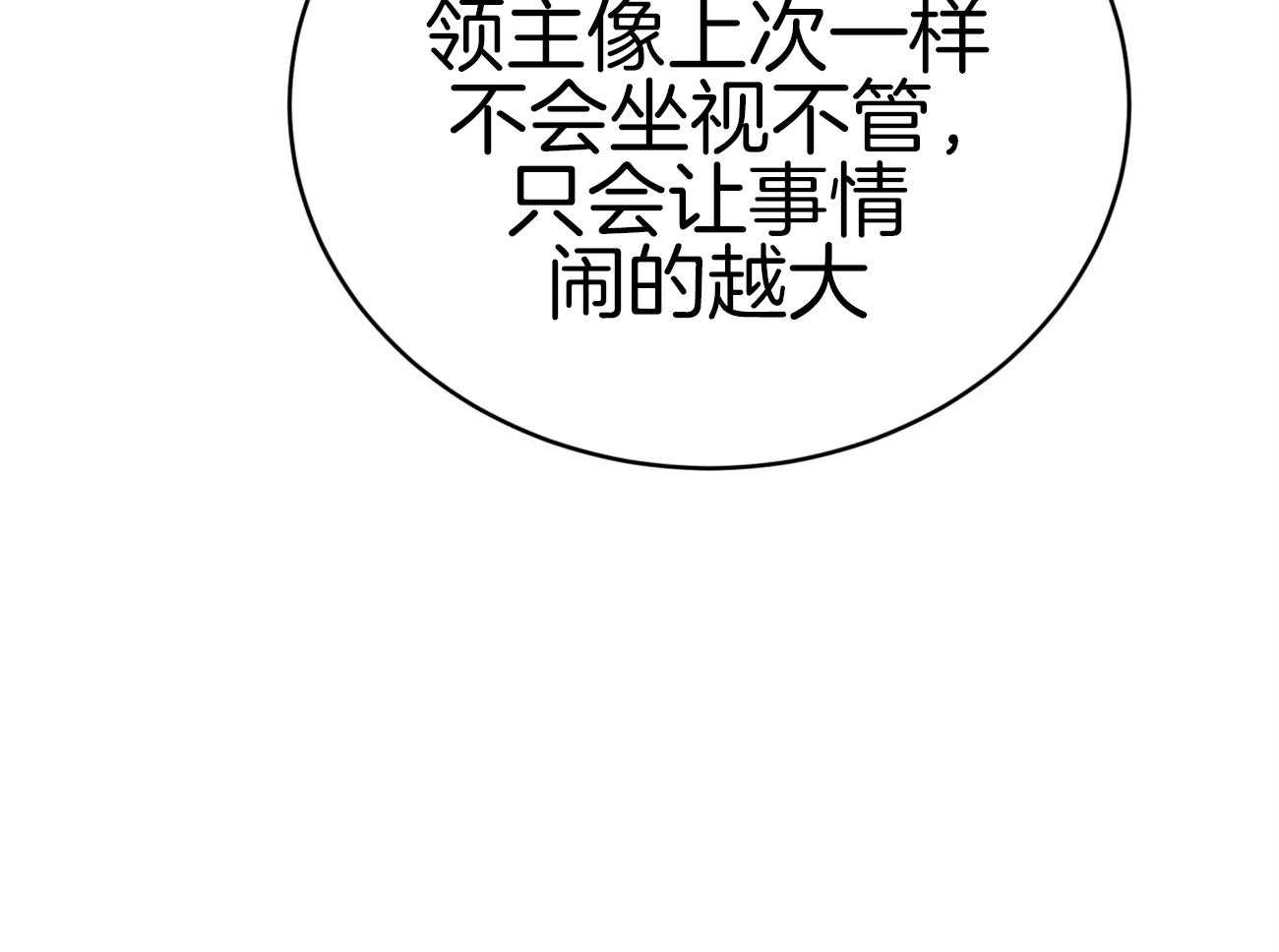 《不夜城（共2季）》漫画最新章节第103话_不心动吗？免费下拉式在线观看章节第【5】张图片