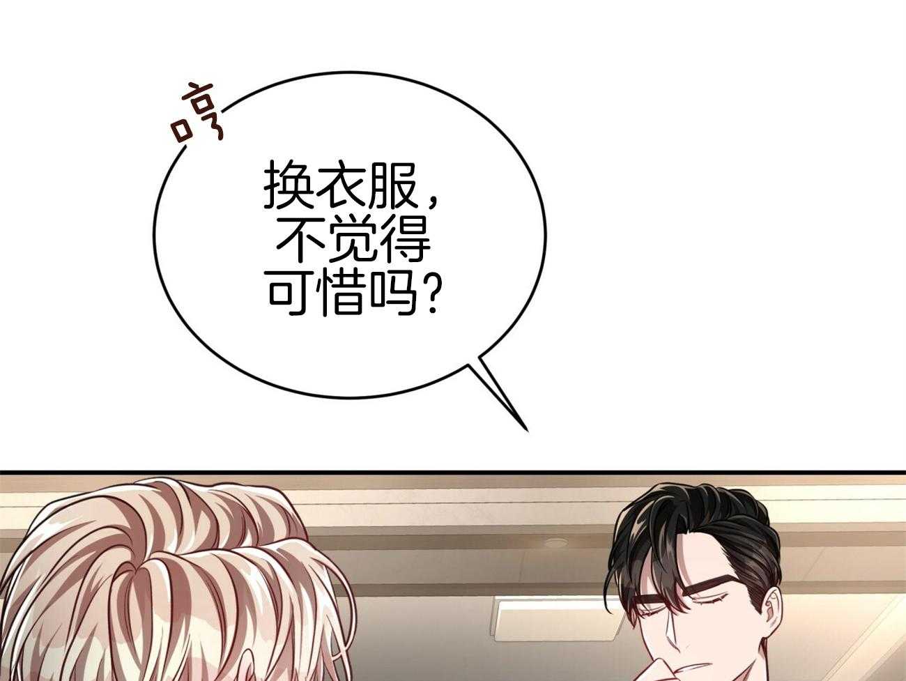 《不夜城（共2季）》漫画最新章节第103话_不心动吗？免费下拉式在线观看章节第【48】张图片