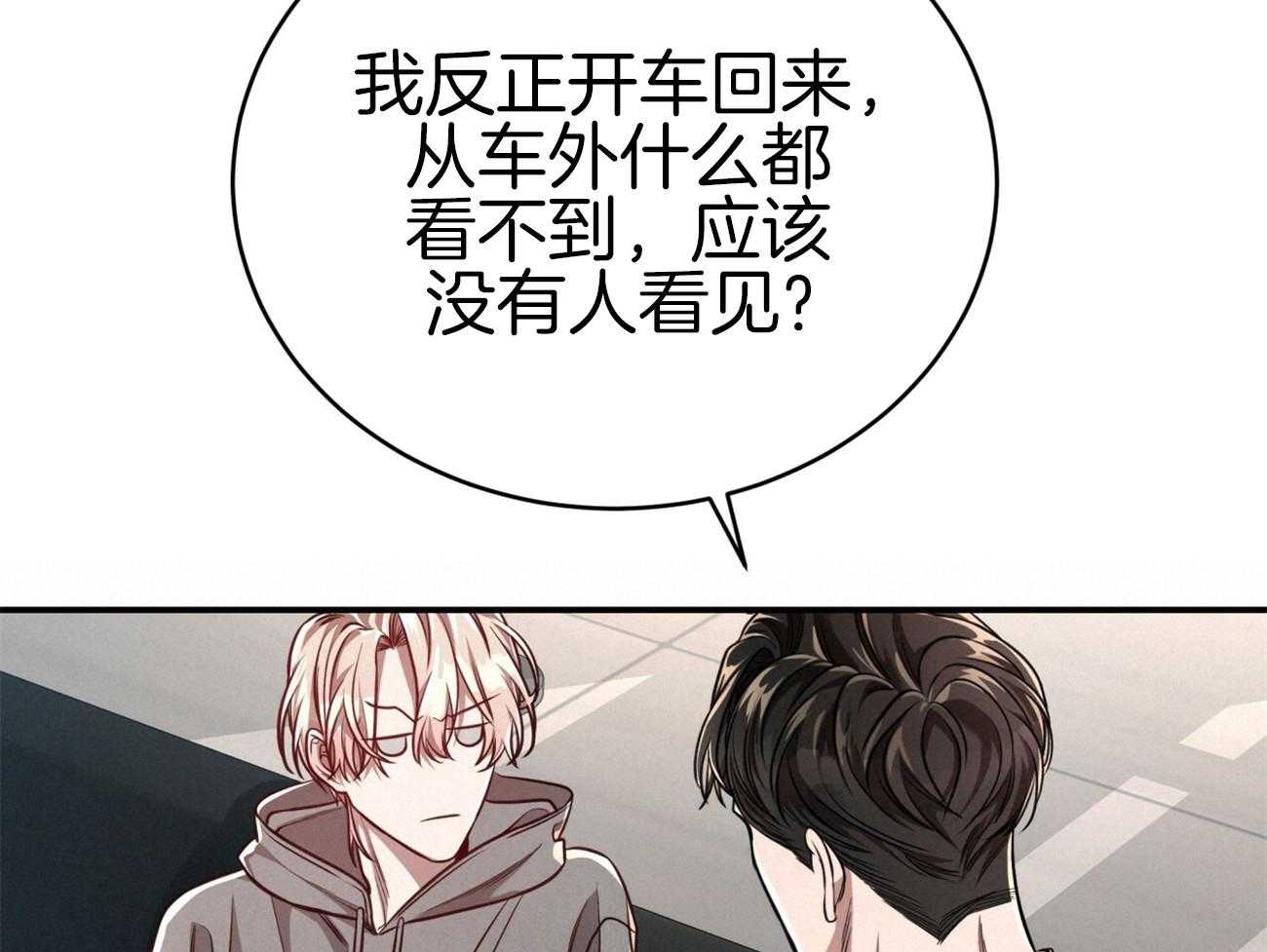 《不夜城（共2季）》漫画最新章节第103话_不心动吗？免费下拉式在线观看章节第【53】张图片