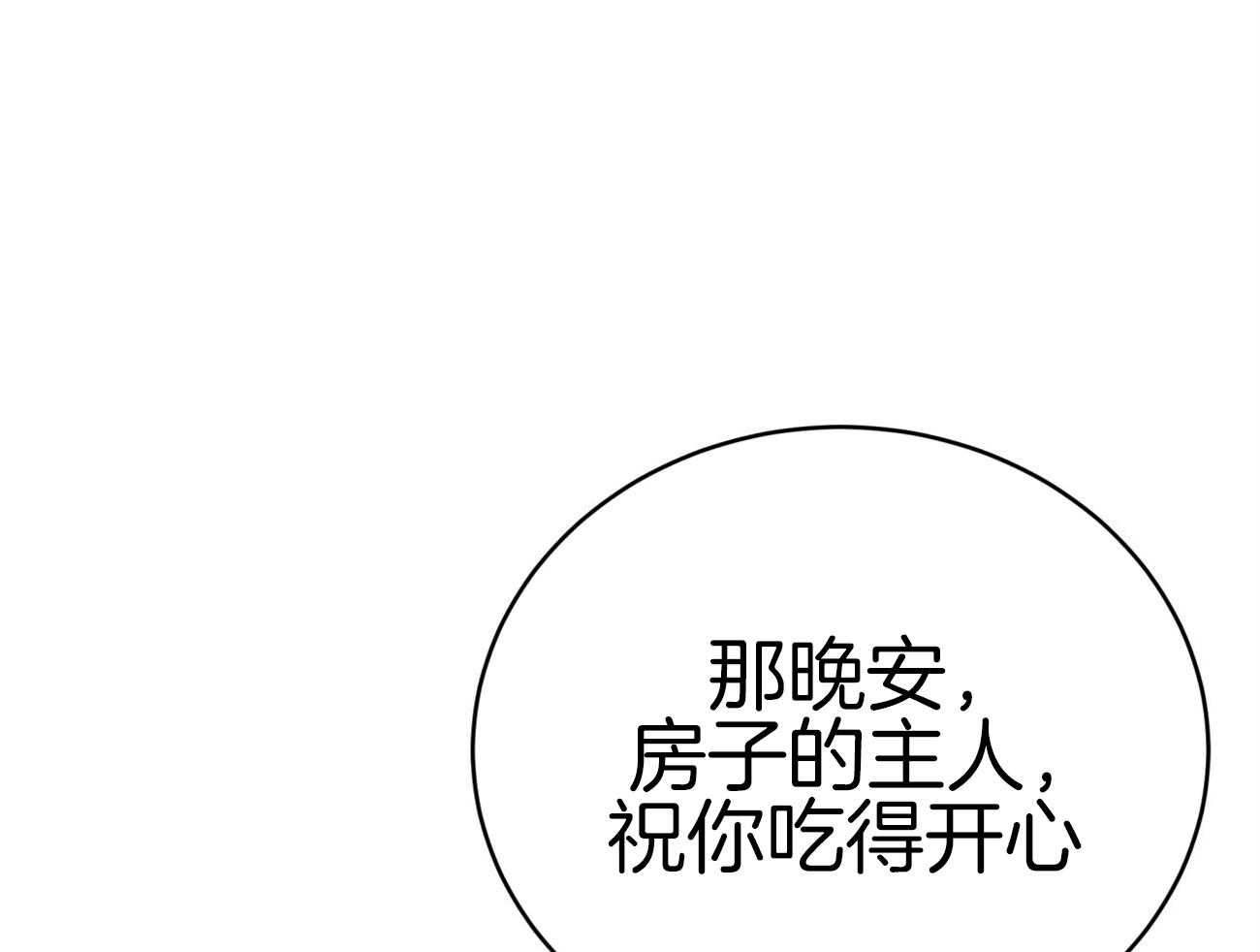 《不夜城（共2季）》漫画最新章节第103话_不心动吗？免费下拉式在线观看章节第【29】张图片