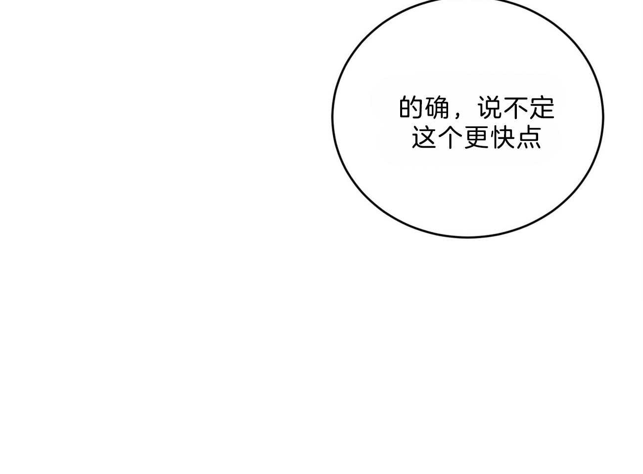 《不夜城（共2季）》漫画最新章节第104话_早餐的诱惑免费下拉式在线观看章节第【2】张图片