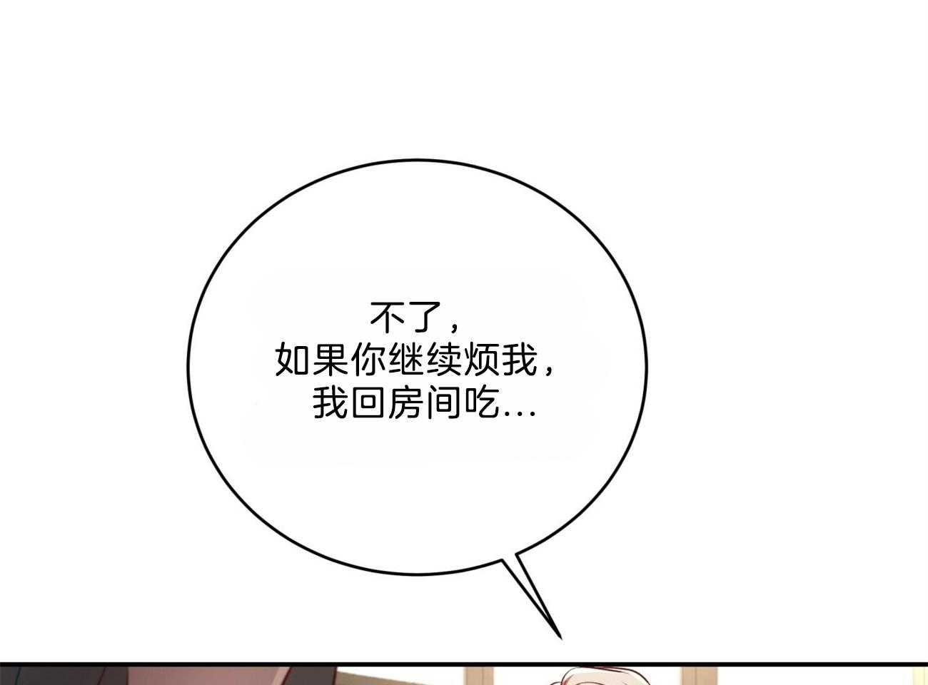 《不夜城（共2季）》漫画最新章节第104话_早餐的诱惑免费下拉式在线观看章节第【31】张图片