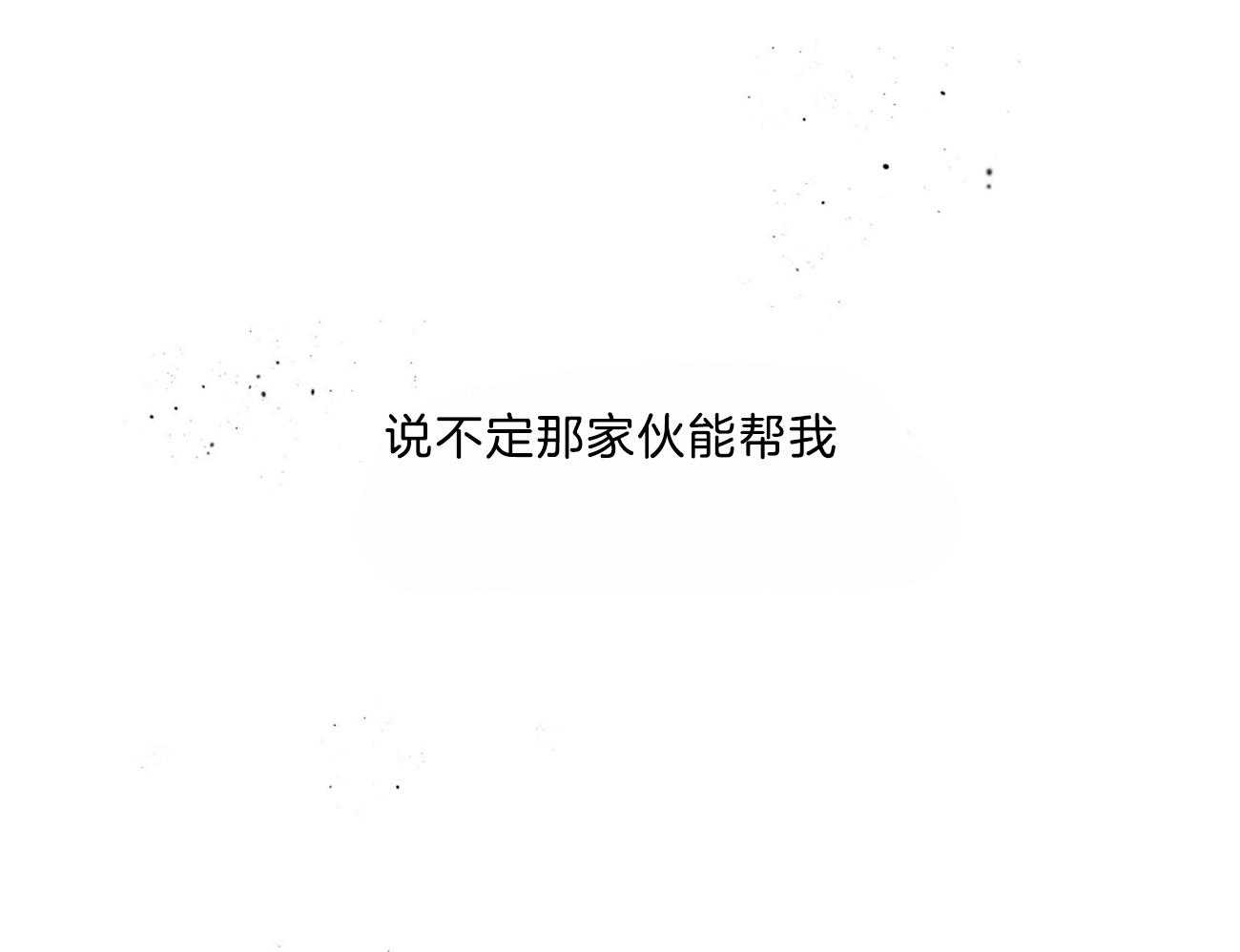 《不夜城（共2季）》漫画最新章节第105话_联系敌人免费下拉式在线观看章节第【14】张图片