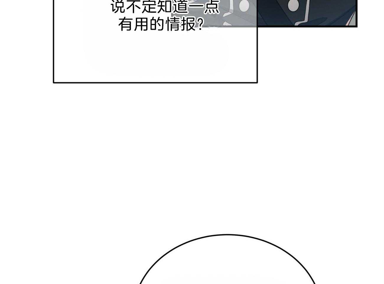 《不夜城（共2季）》漫画最新章节第105话_联系敌人免费下拉式在线观看章节第【48】张图片