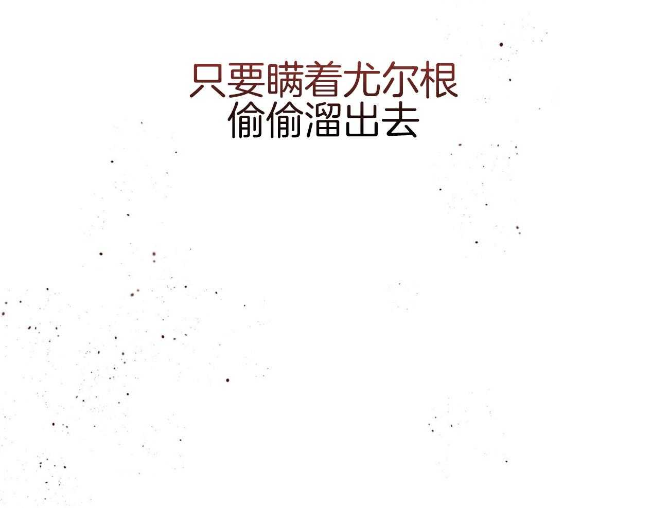 《不夜城（共2季）》漫画最新章节第106话_私下约见免费下拉式在线观看章节第【7】张图片