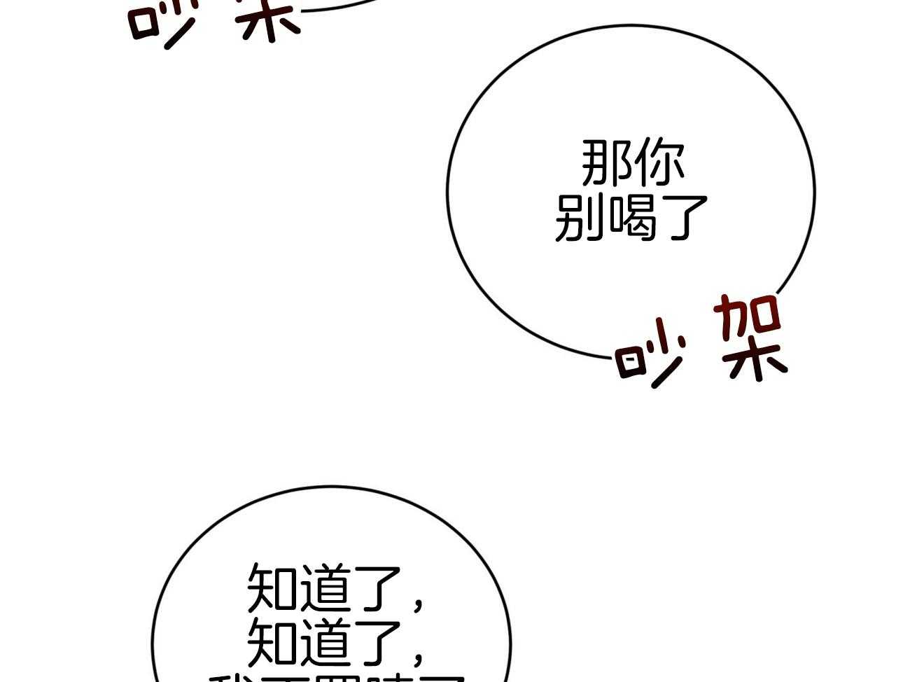 《不夜城（共2季）》漫画最新章节第107话_把持不住免费下拉式在线观看章节第【52】张图片