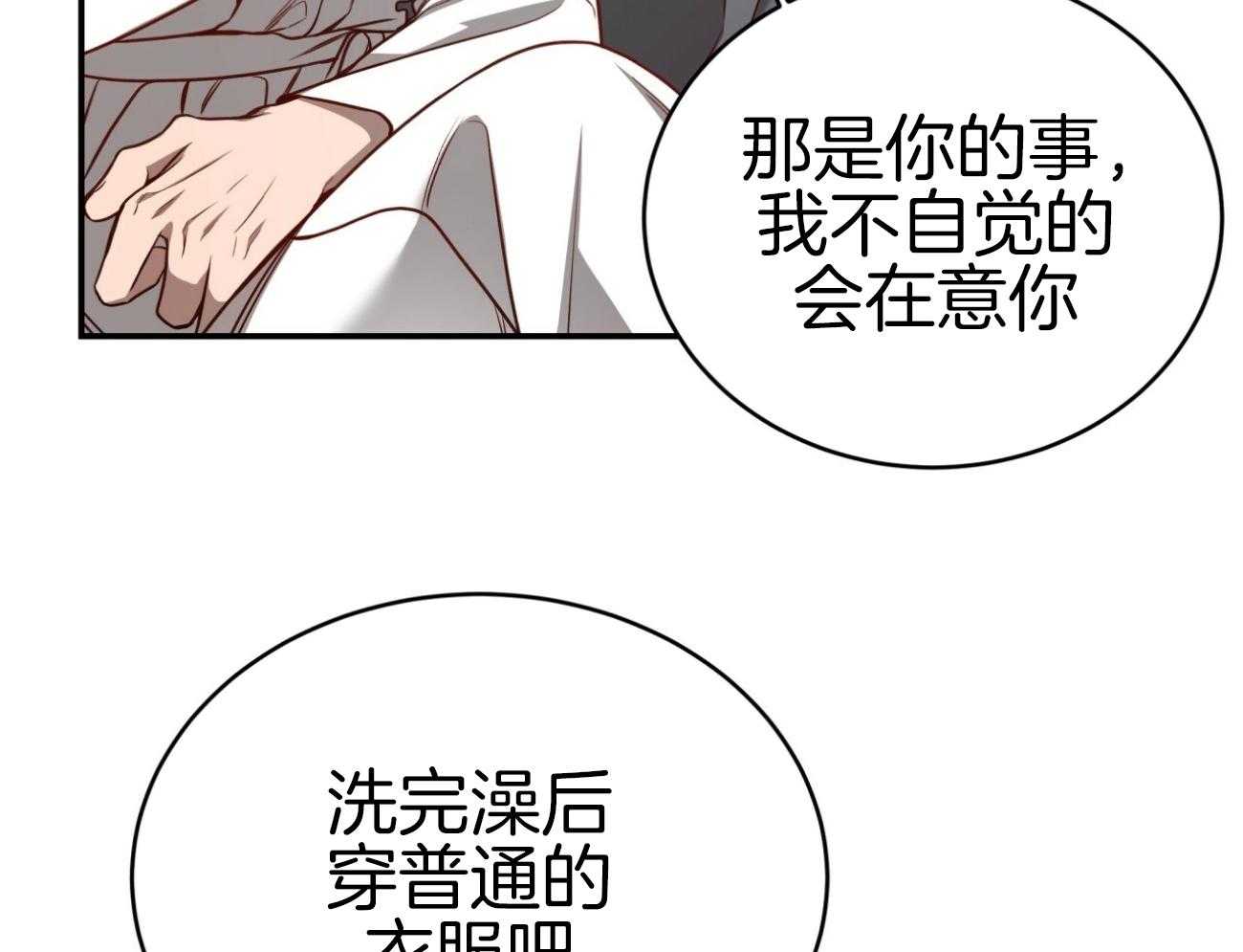 《不夜城（共2季）》漫画最新章节第107话_把持不住免费下拉式在线观看章节第【36】张图片